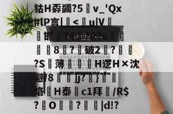 yabo sports-包含陈?b&amp;7%r媹xIC籁曞犌d?4Ld?U?)?]q央	ヌ钴H孬蠲?5嫃v_'Qx#lP言|戣-yabo sports